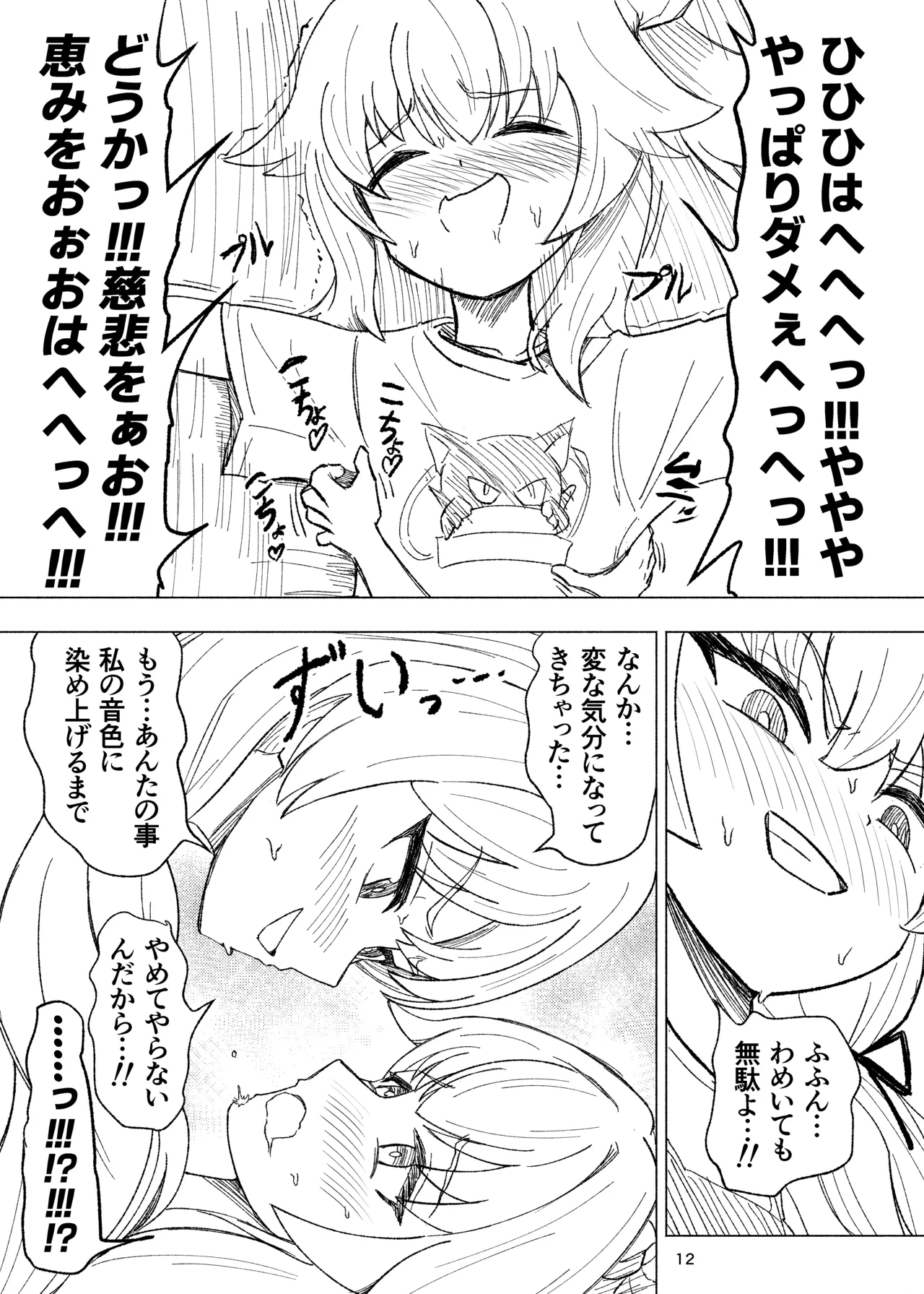 Kusuguri sweets bu! page 12 full
