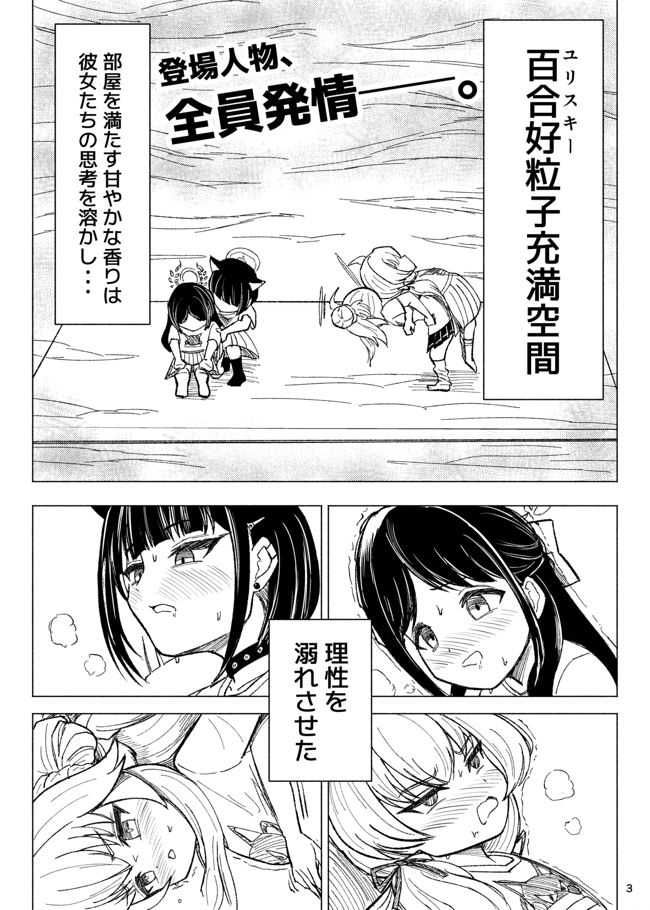 Kusuguri sweets bu! page 3 full