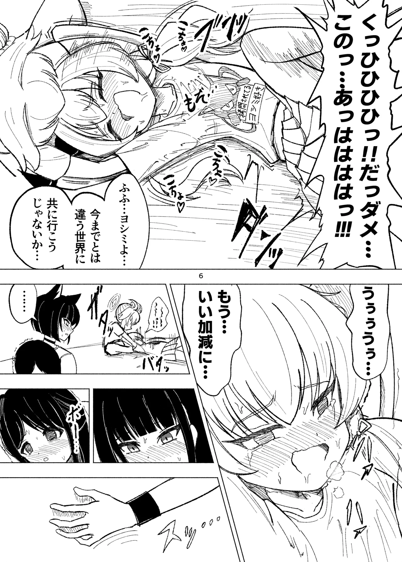 Kusuguri sweets bu! page 6 full