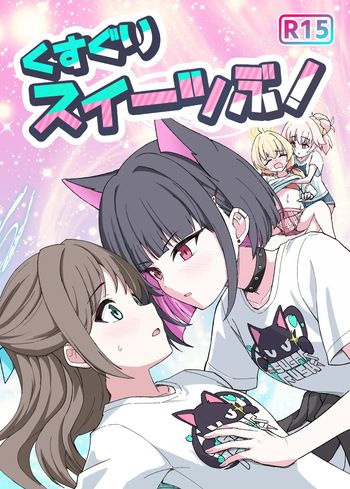 [NishimA (mashinia) ] Kusuguri sweets bu! cover