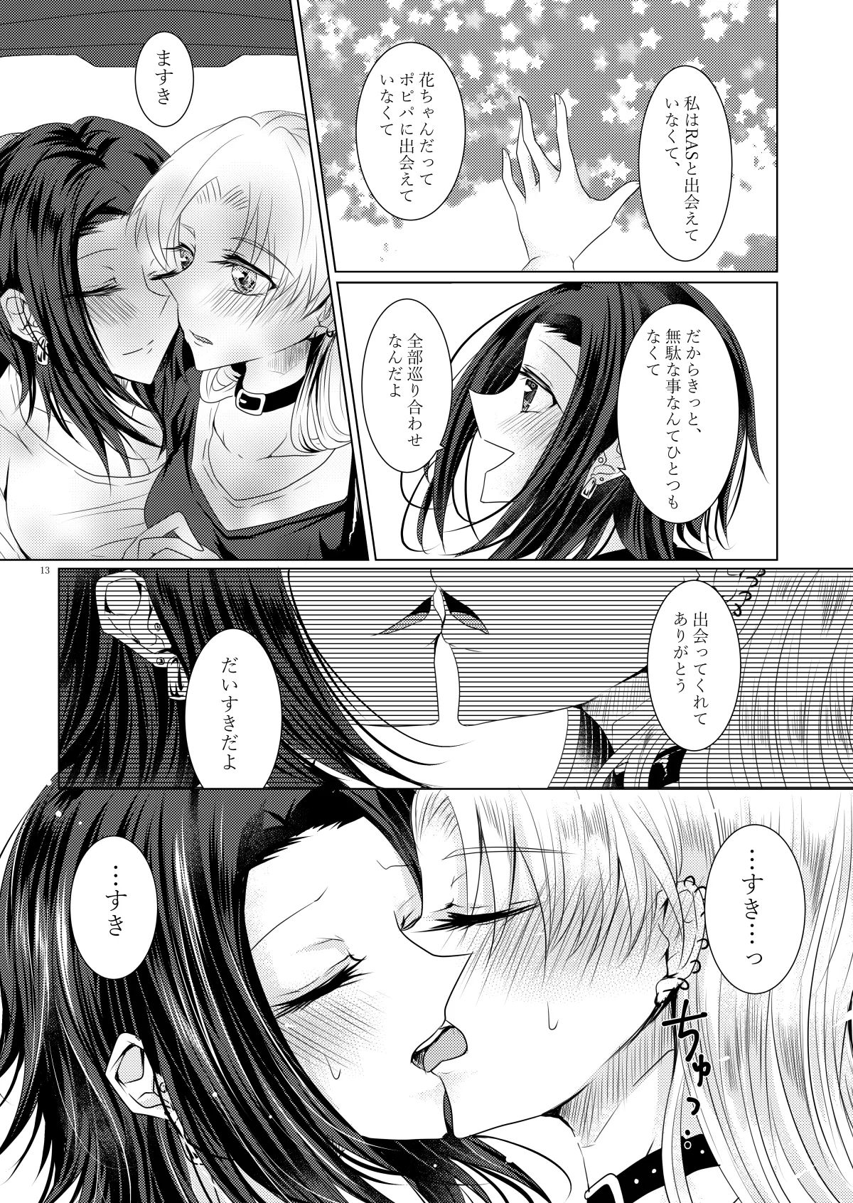 午前0時のリスキードライブ page 10 full