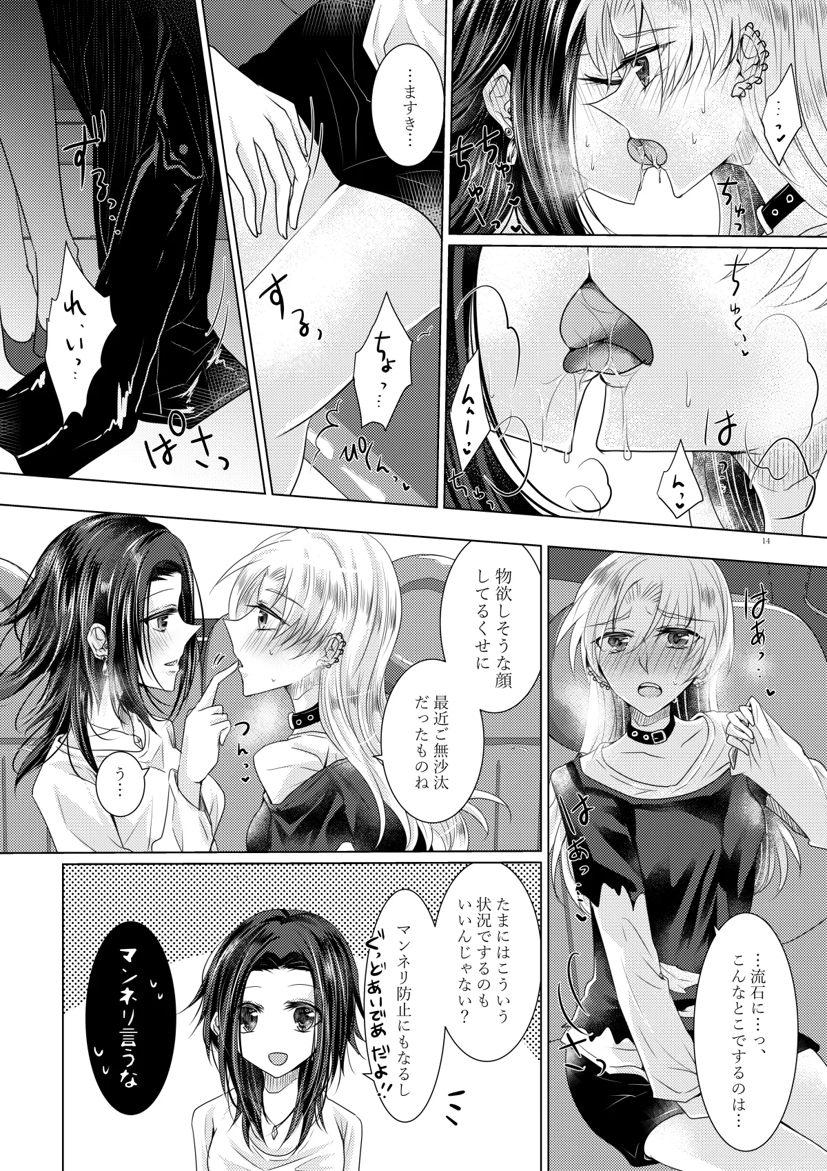 午前0時のリスキードライブ page 11 full