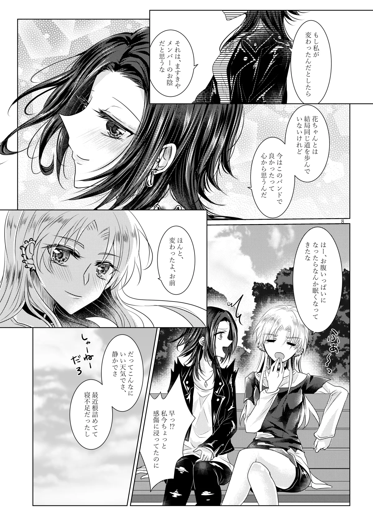 午前0時のリスキードライブ page 5 full