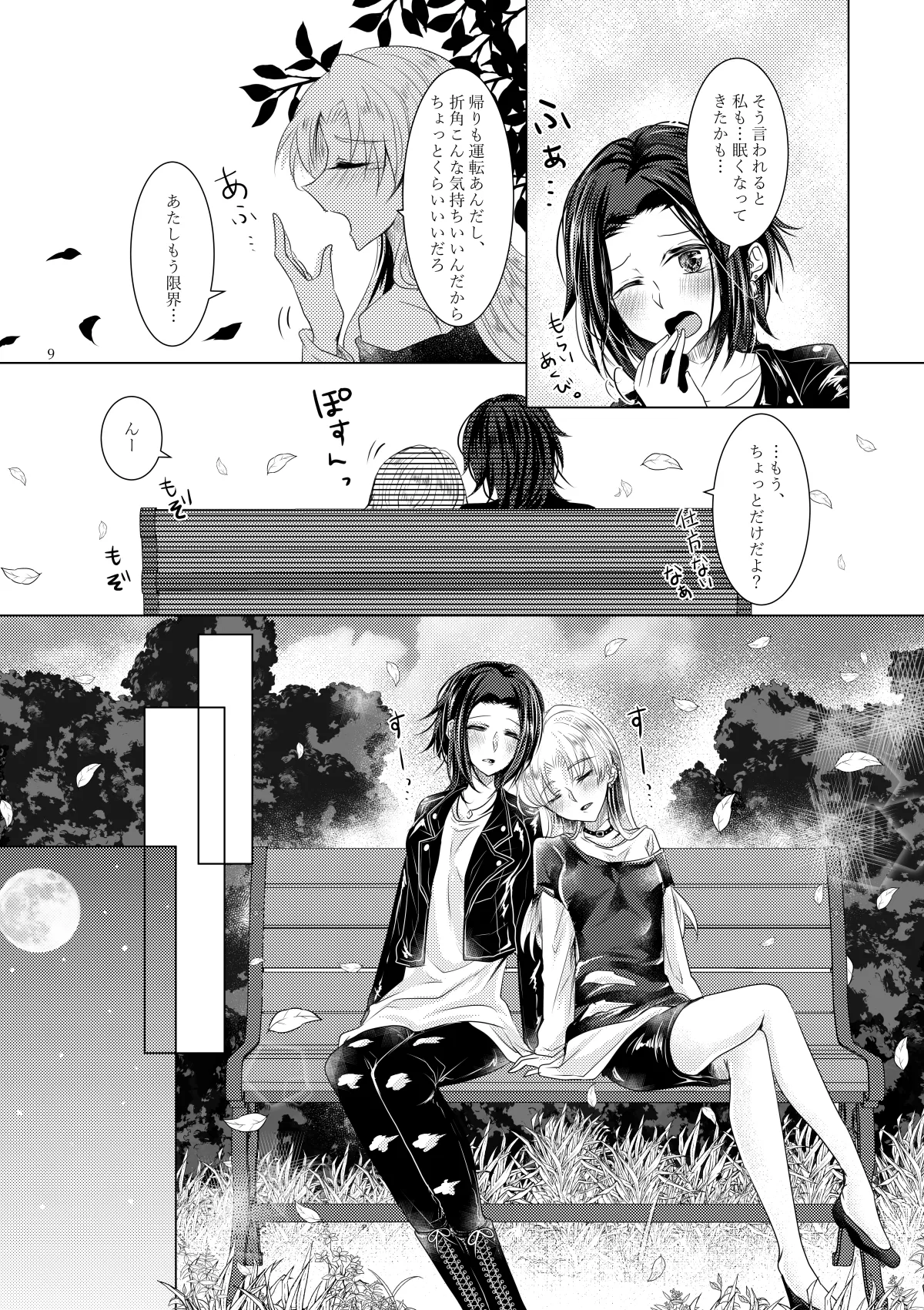 午前0時のリスキードライブ page 6 full