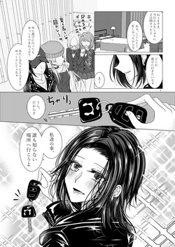 午前0時のリスキードライブ