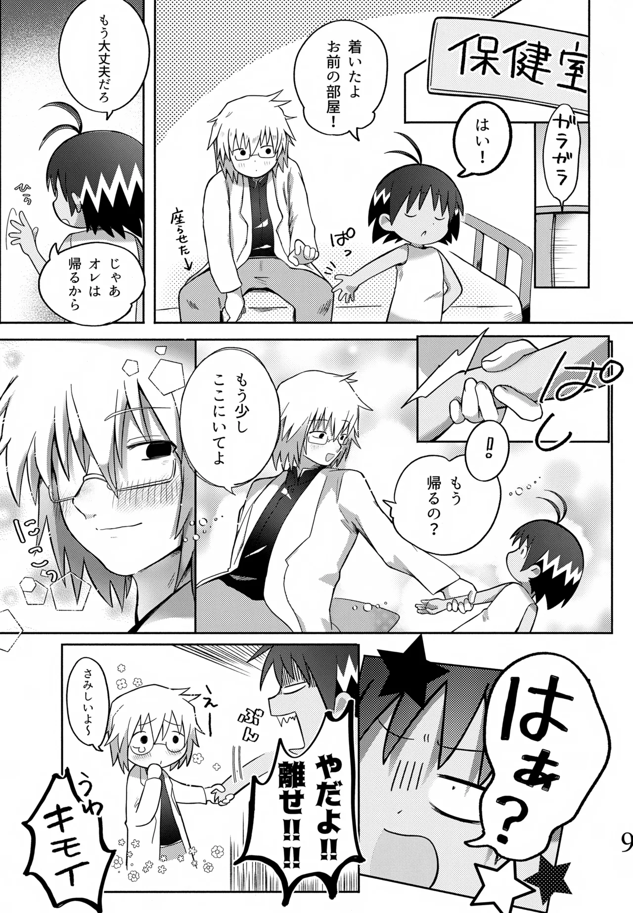 Yoi mo Amai mo page 10 full