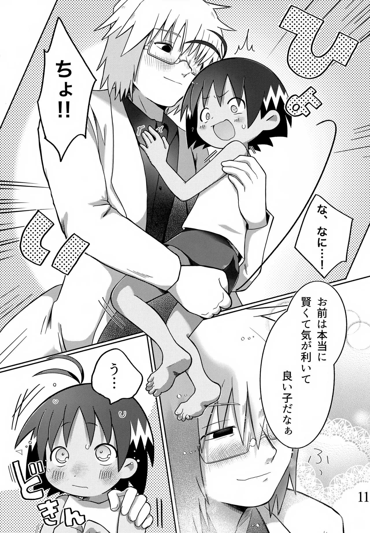 Yoi mo Amai mo page 12 full