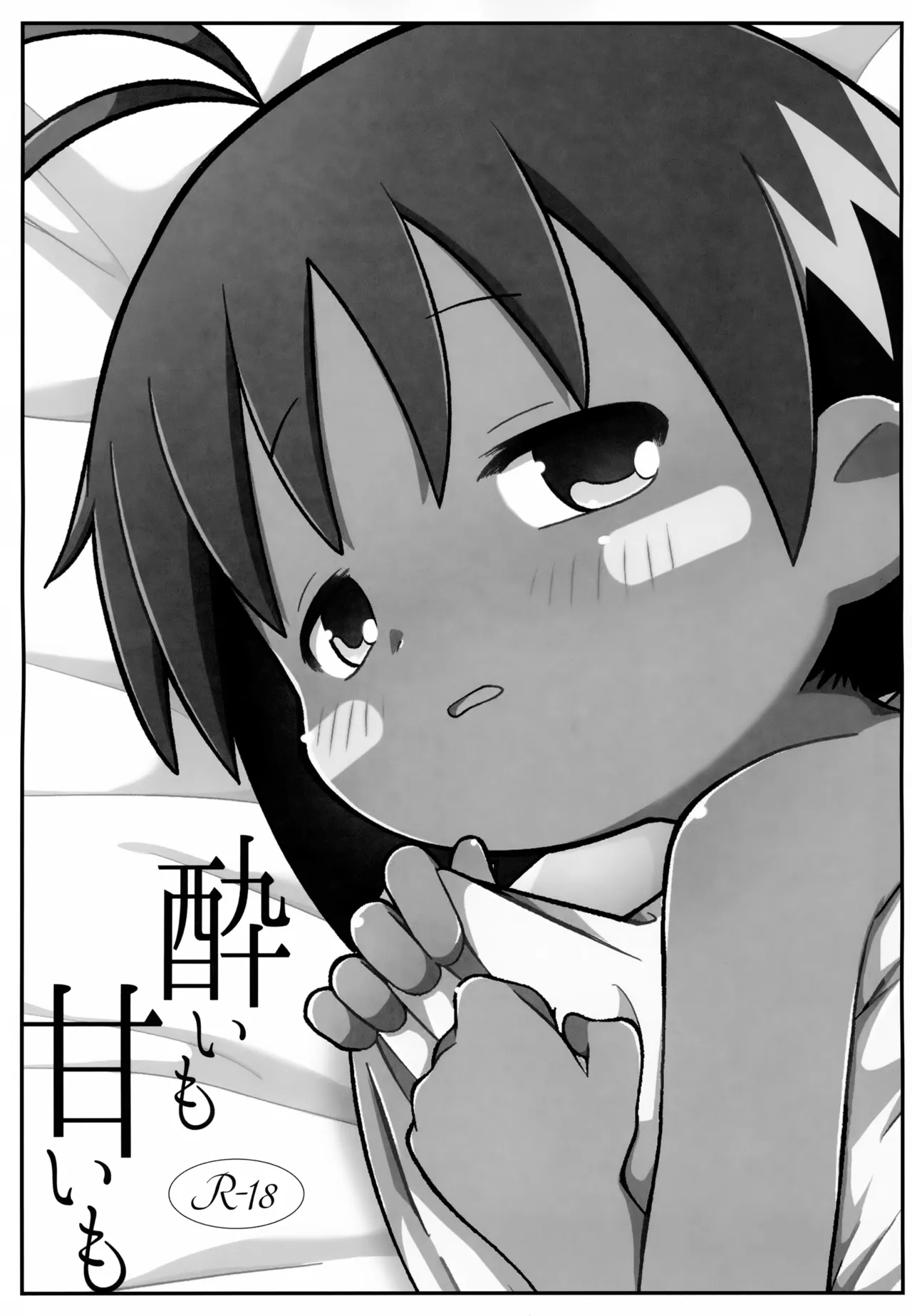 Yoi mo Amai mo page 2 full