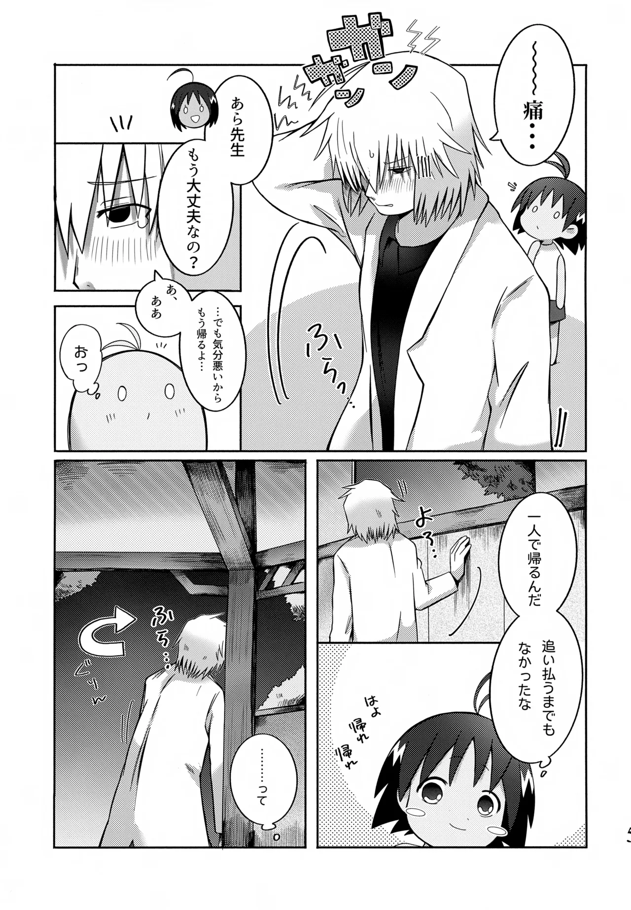 Yoi mo Amai mo page 6 full