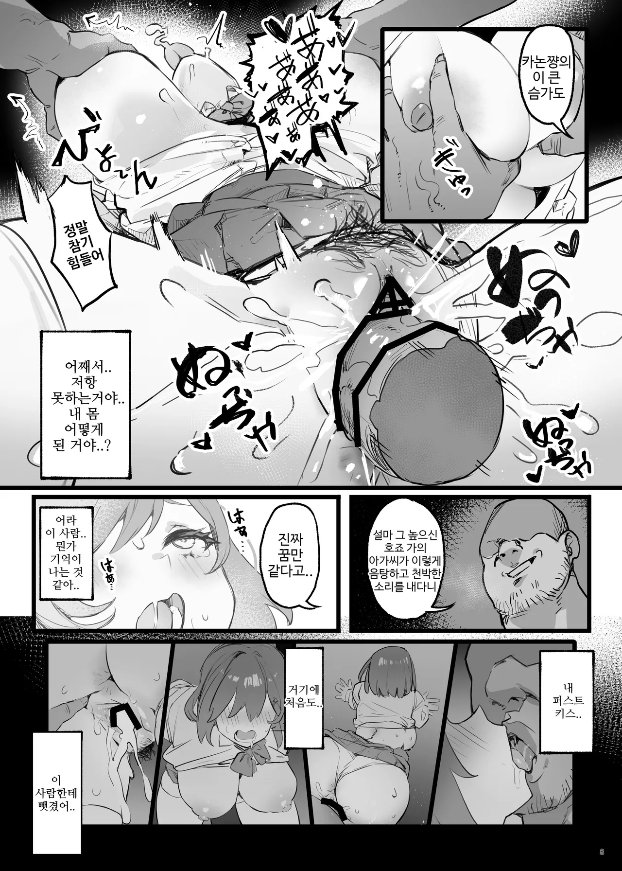 Saimin Sarechatta Watashi? - Am I hypnotized? | 최면 당해버린 나? page 11 full