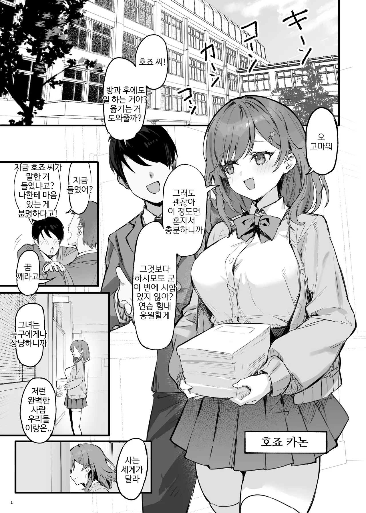 Saimin Sarechatta Watashi? - Am I hypnotized? | 최면 당해버린 나? page 4 full