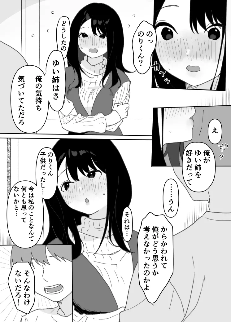 叔母に初恋の責任を取ってもらう話 page 11 full