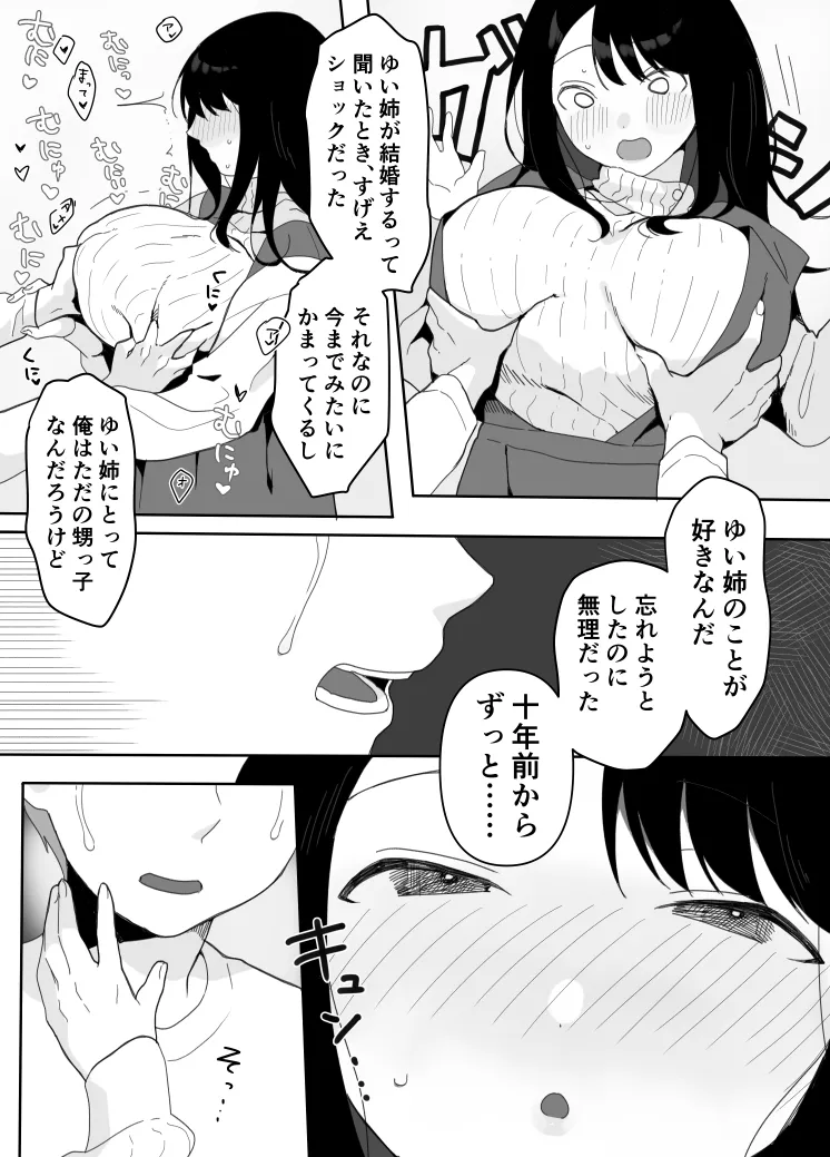 叔母に初恋の責任を取ってもらう話 page 12 full