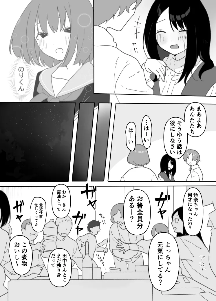 叔母に初恋の責任を取ってもらう話 page 7 full