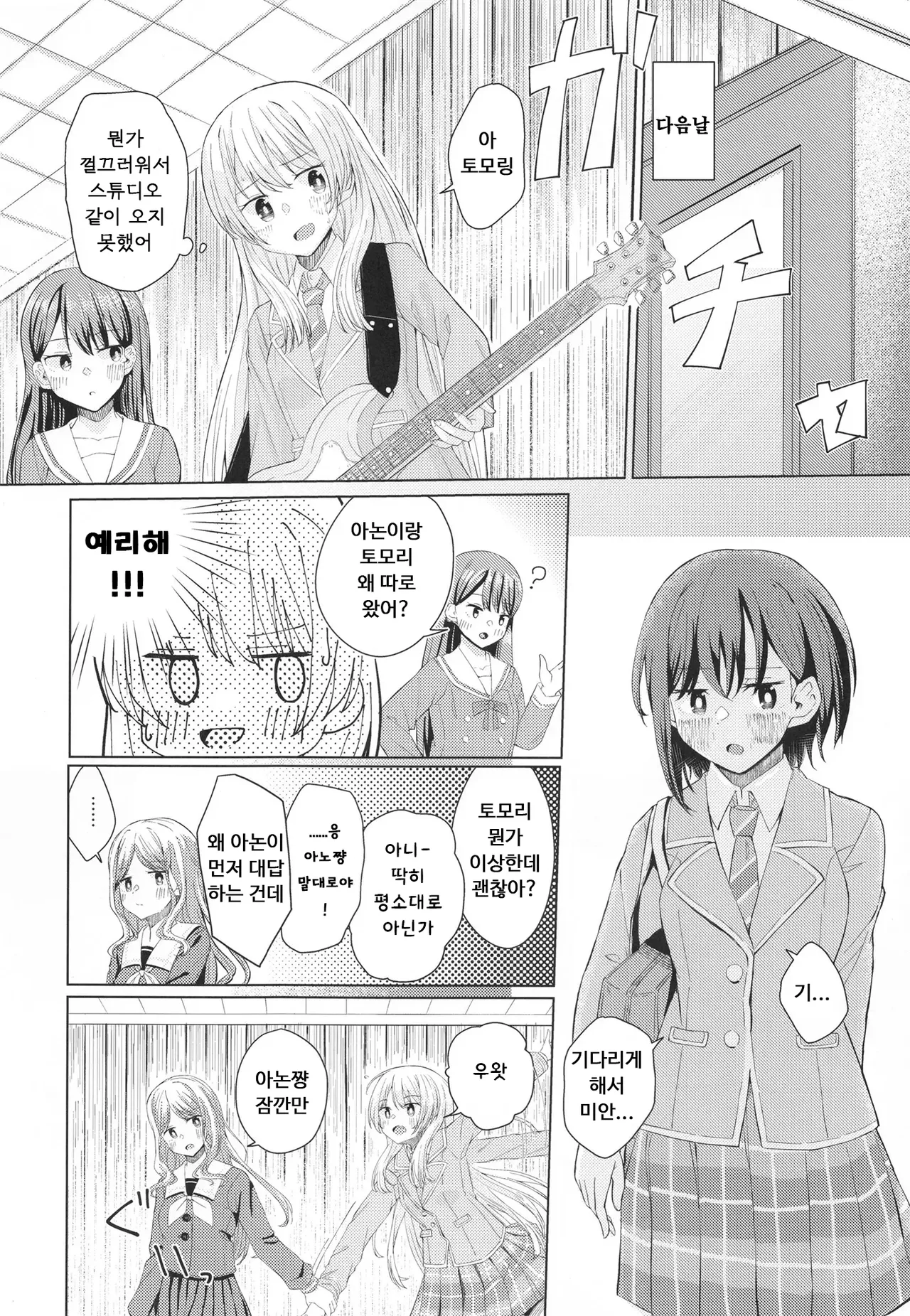 Nakayoshi no Futari | 사이 좋은 두 사람 page 11 full