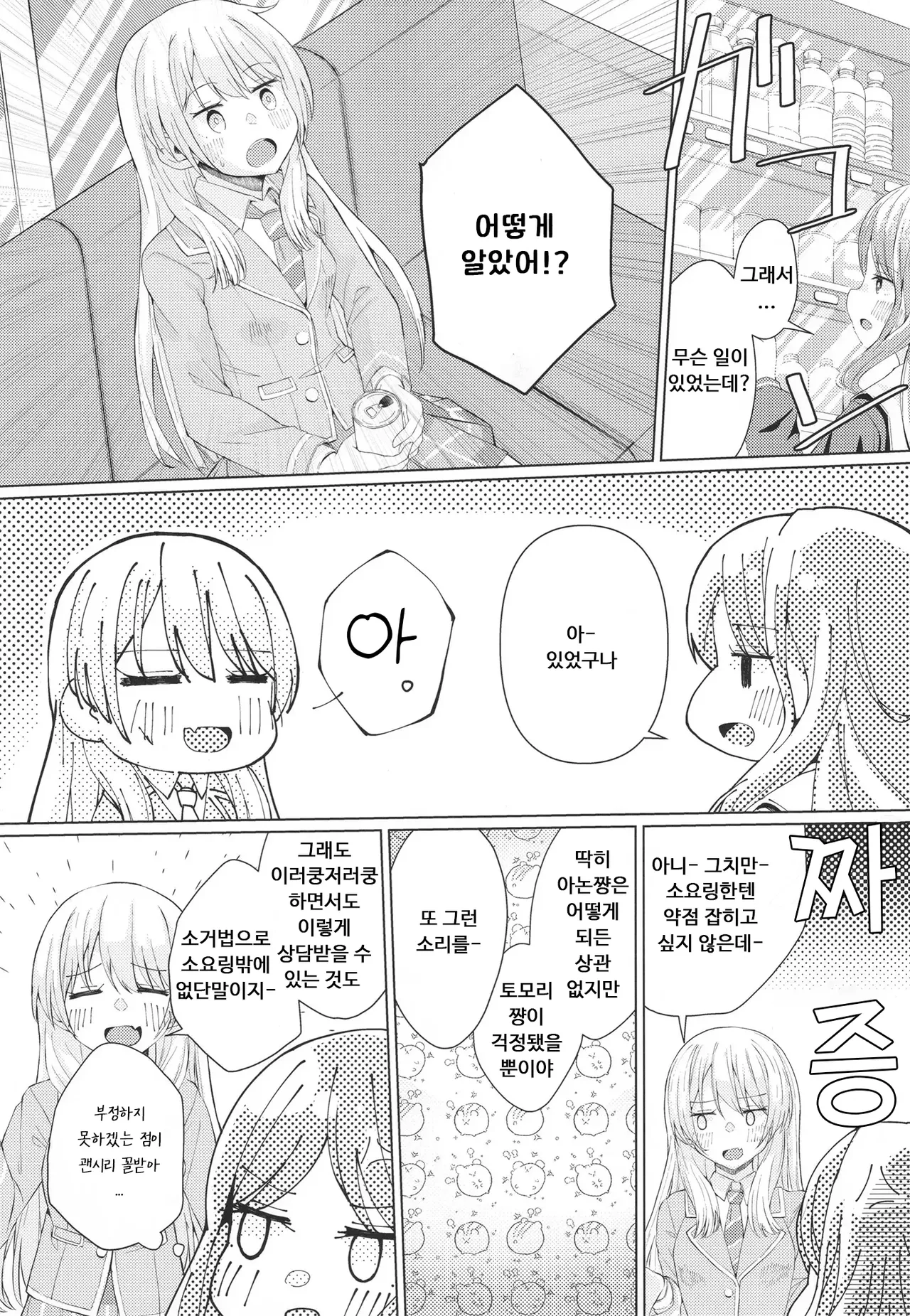 Nakayoshi no Futari | 사이 좋은 두 사람 page 12 full