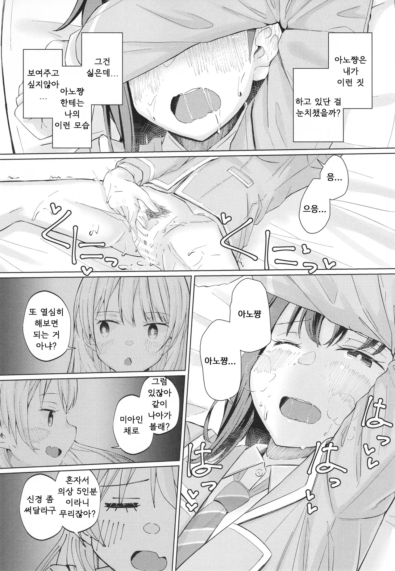 Nakayoshi no Futari | 사이 좋은 두 사람 page 6 full