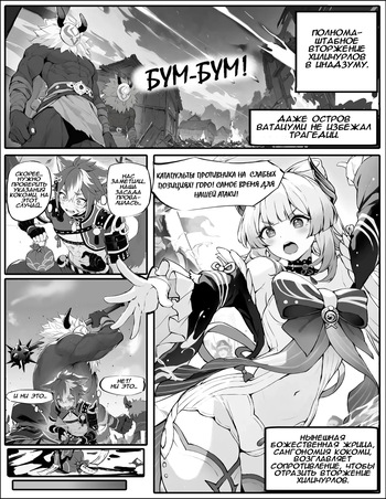 [Senie Shenxuan] Kokomi-kyou wa Haiboku o Mitomenai / Госпожа Кокоми не признаёт своего поражения [Russian] (translate by: Takmak&Drafss) cover