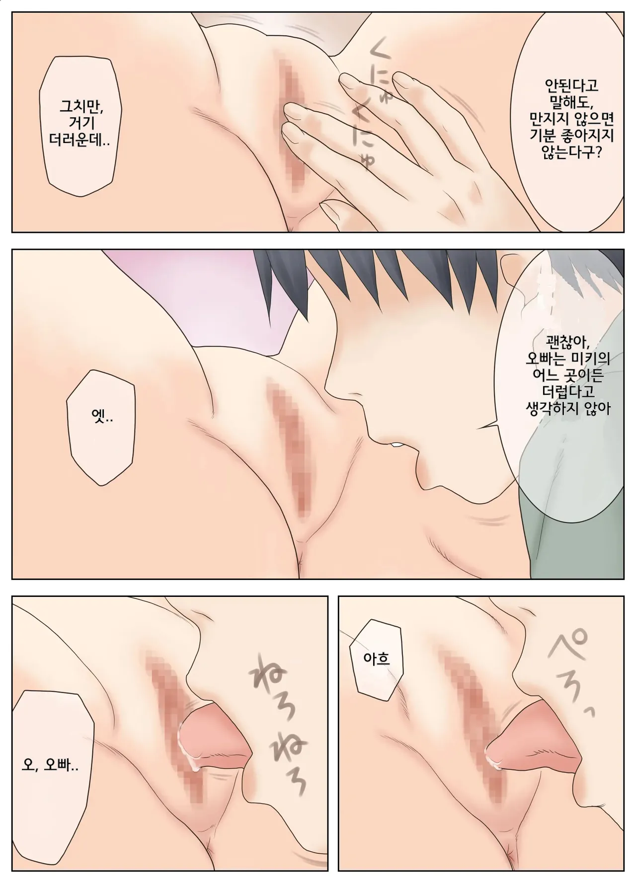 Kawaii Imouto wo Kousoku Shite Mekakushi Shite Iroiro Shita Kekka | 귀여운 여동생을 구속하고 눈가리고 여러가지 한 결과 page 12 full