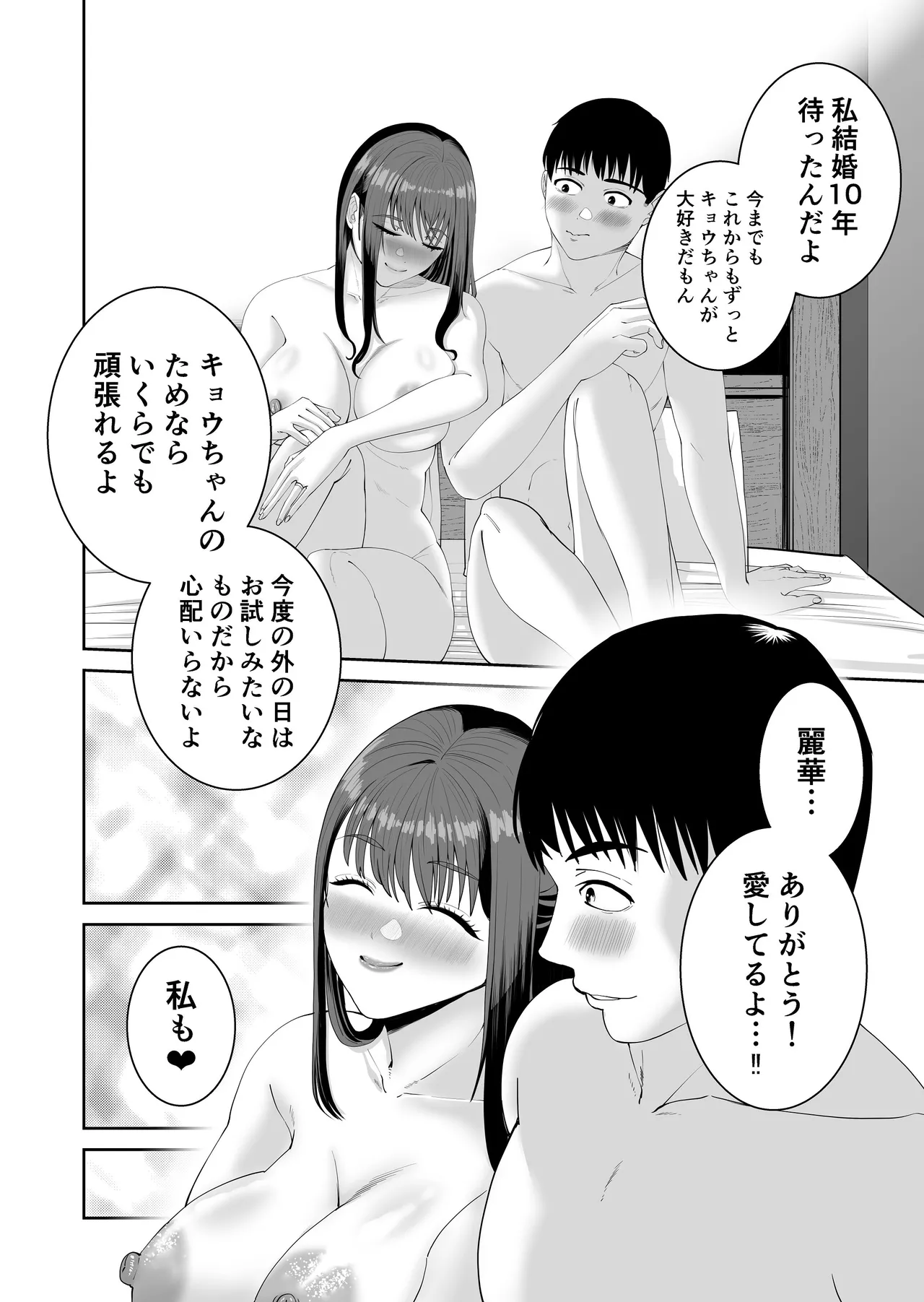 カッコウの餌食 page 11 full