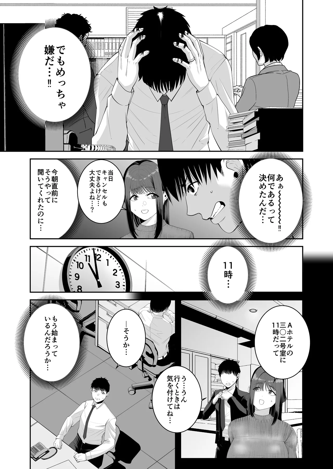 カッコウの餌食 page 12 full