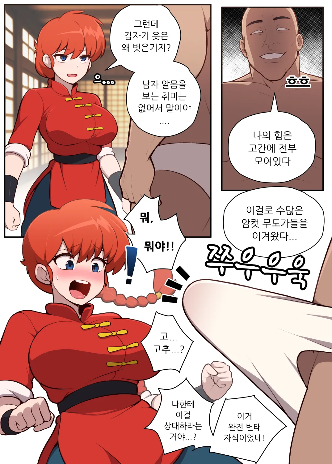 Ranma is a girl! page 3 full