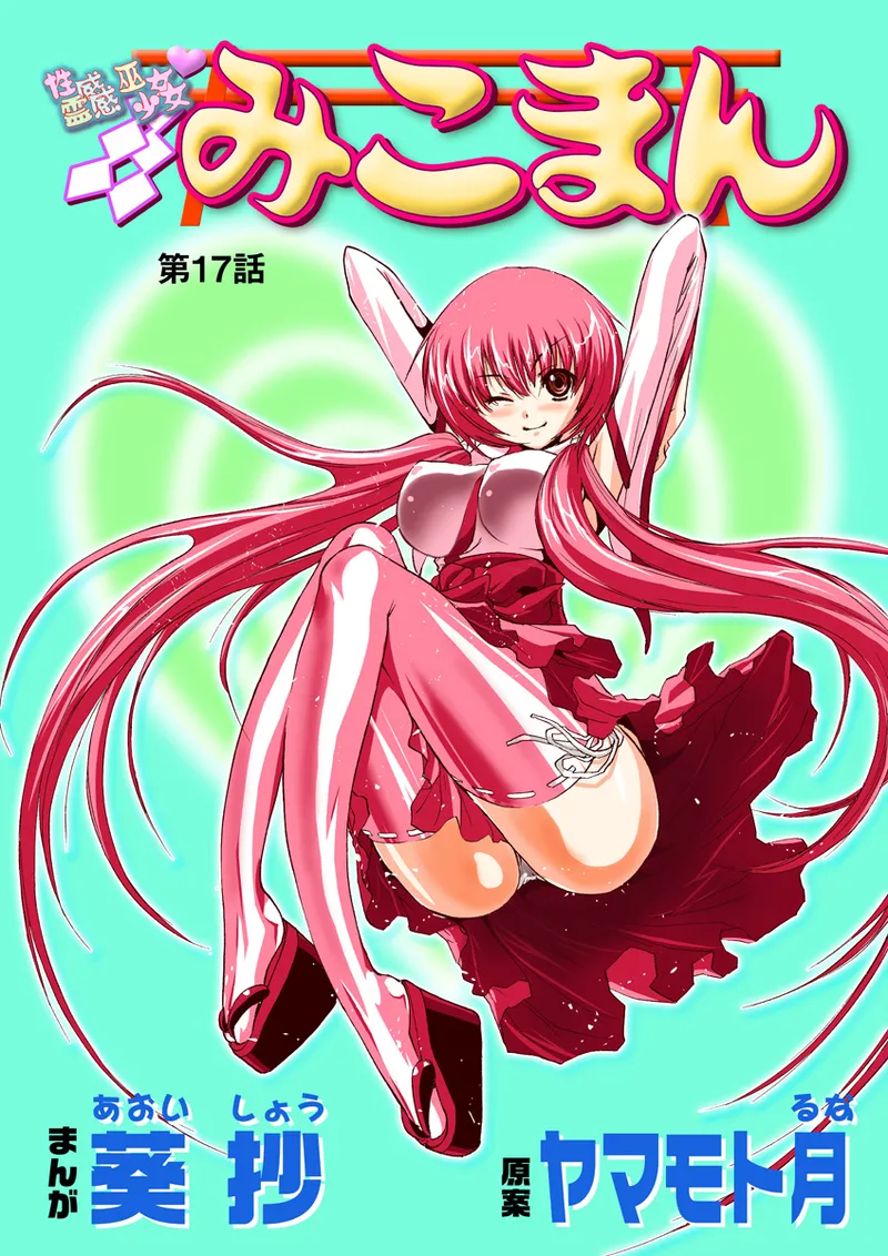 Koi-hime vol. 17 page 2 full