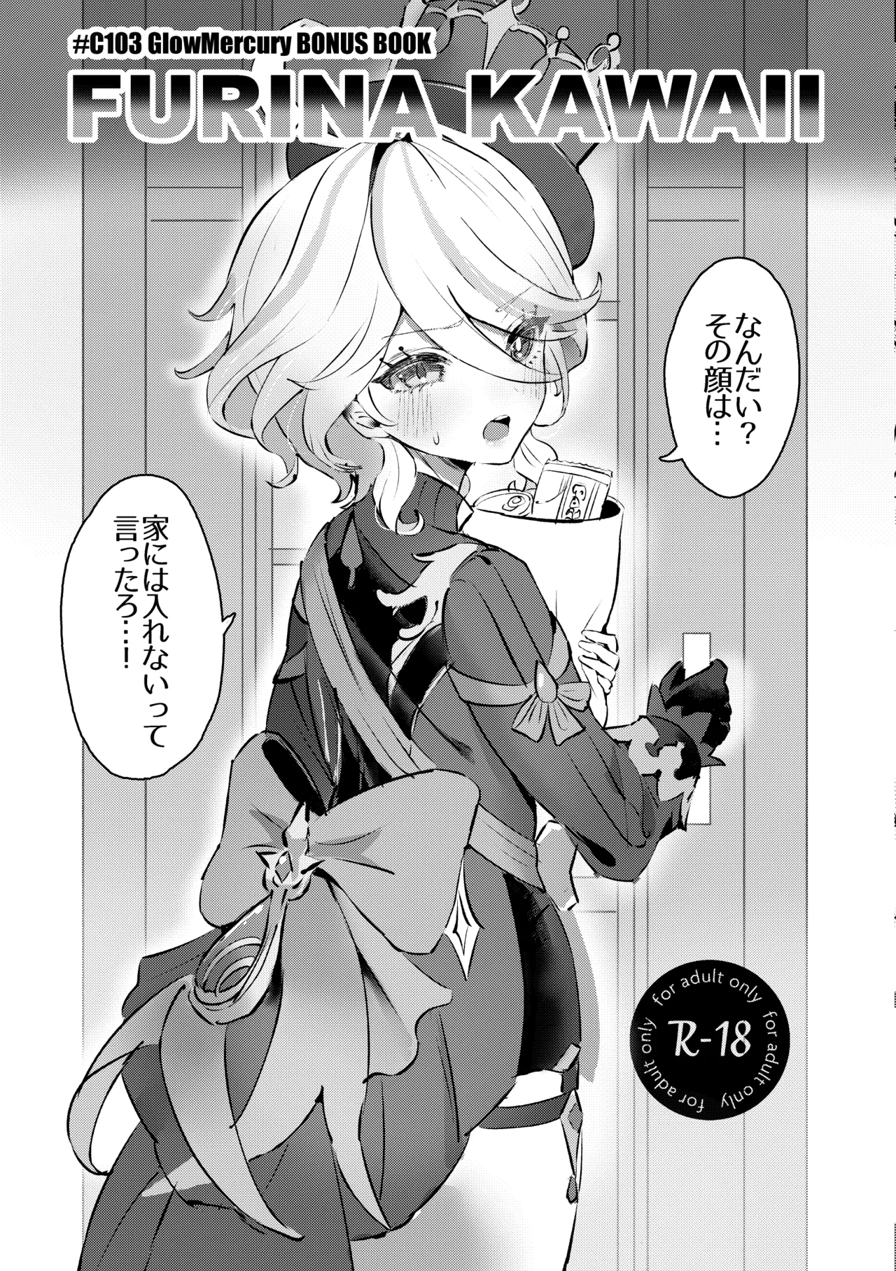 FURINA KAWAII page 1 full