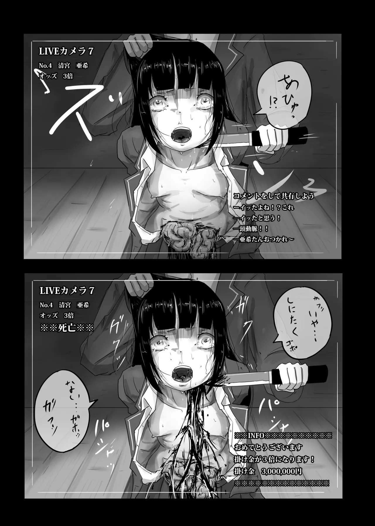Yukisuke Sakuhinshuu 7 Deathgame page 11 full