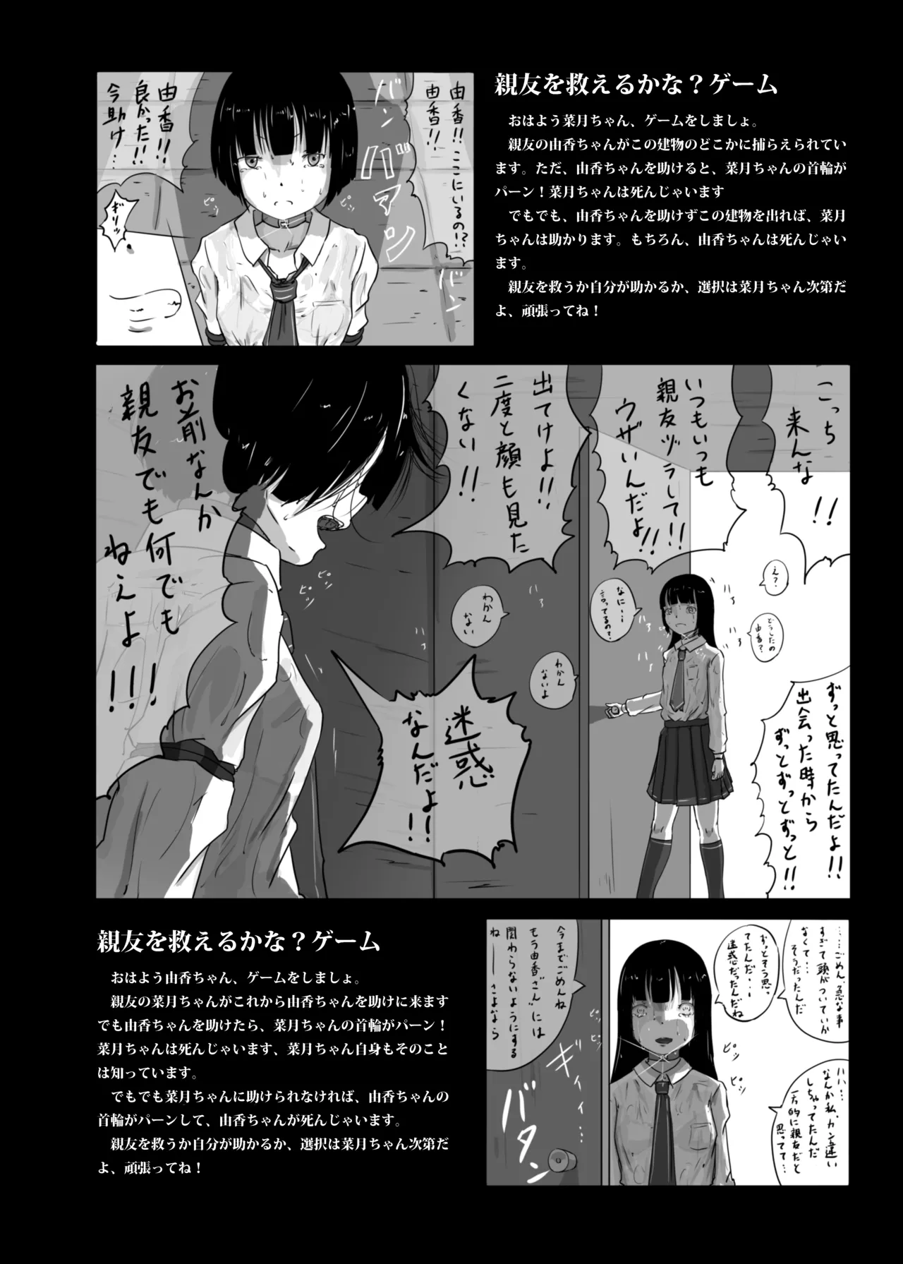 Yukisuke Sakuhinshuu 7 Deathgame page 12 full