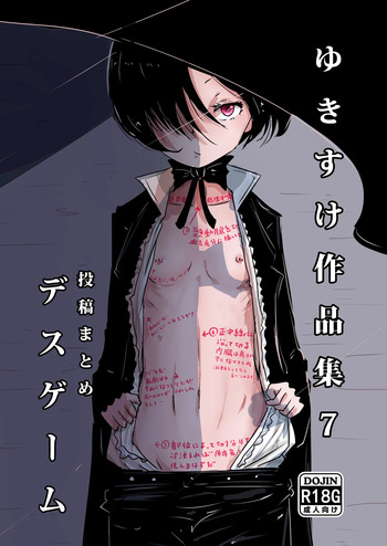 [Yukimidou (Yukisuke)] Yukisuke Sakuhinshuu 7 Deathgame cover