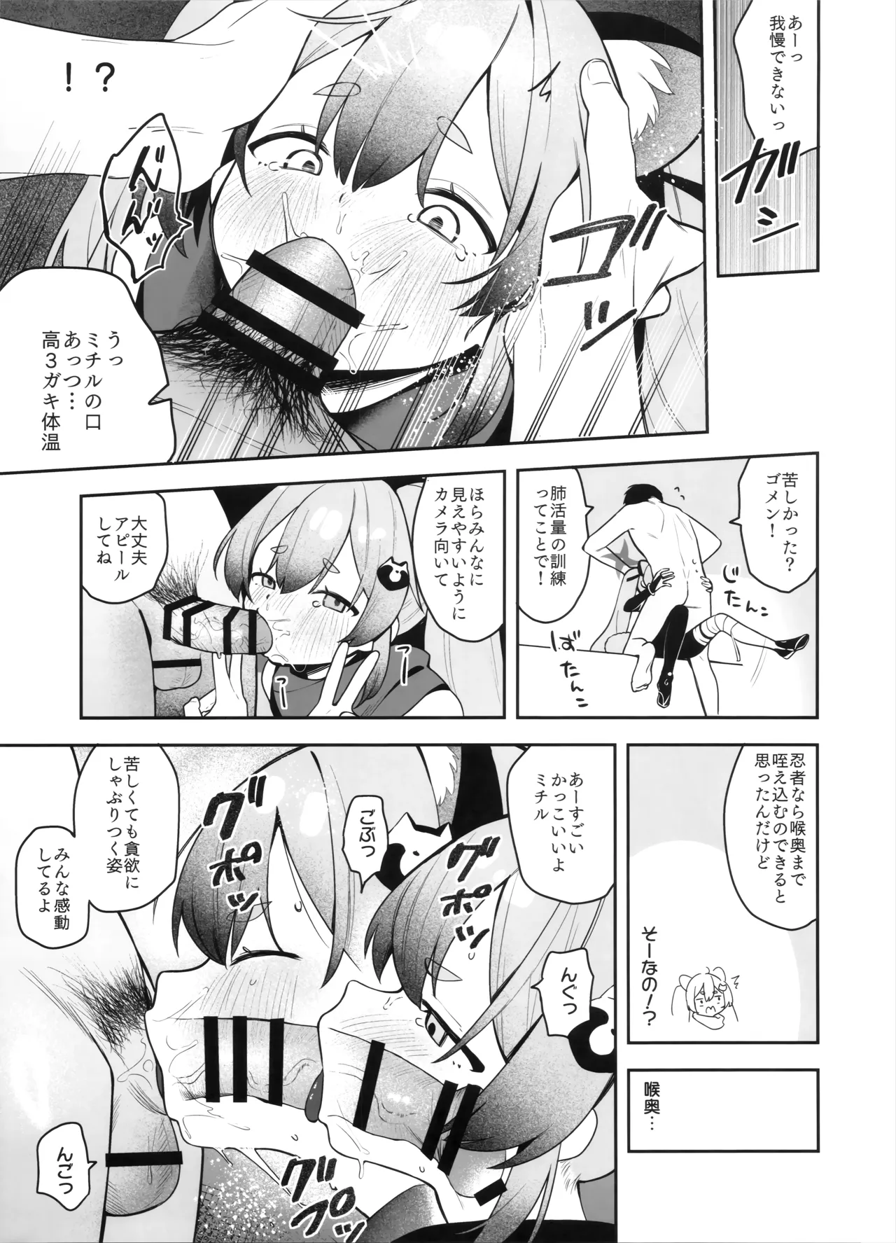Shoujo Inpouchou Michirucchi page 10 full