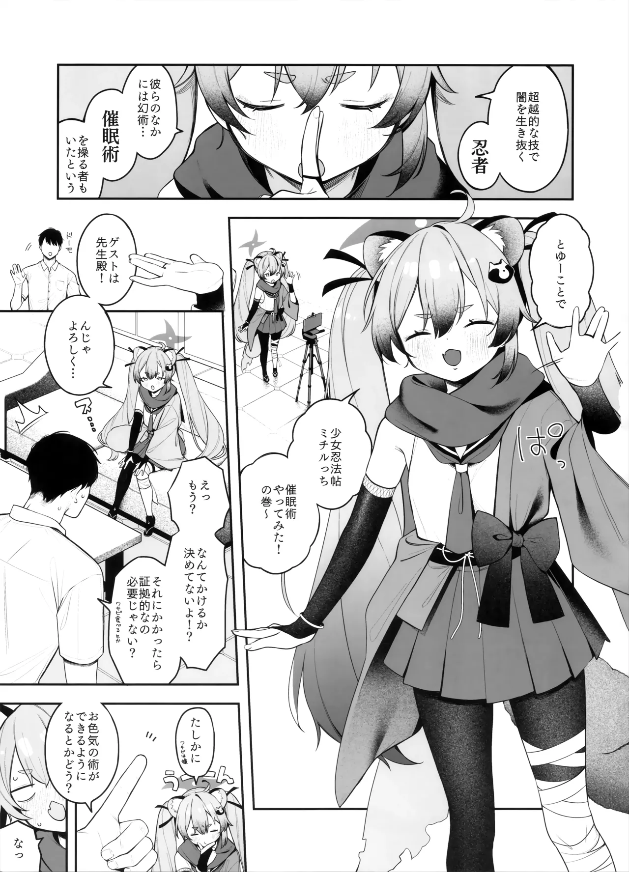 Shoujo Inpouchou Michirucchi page 2 full