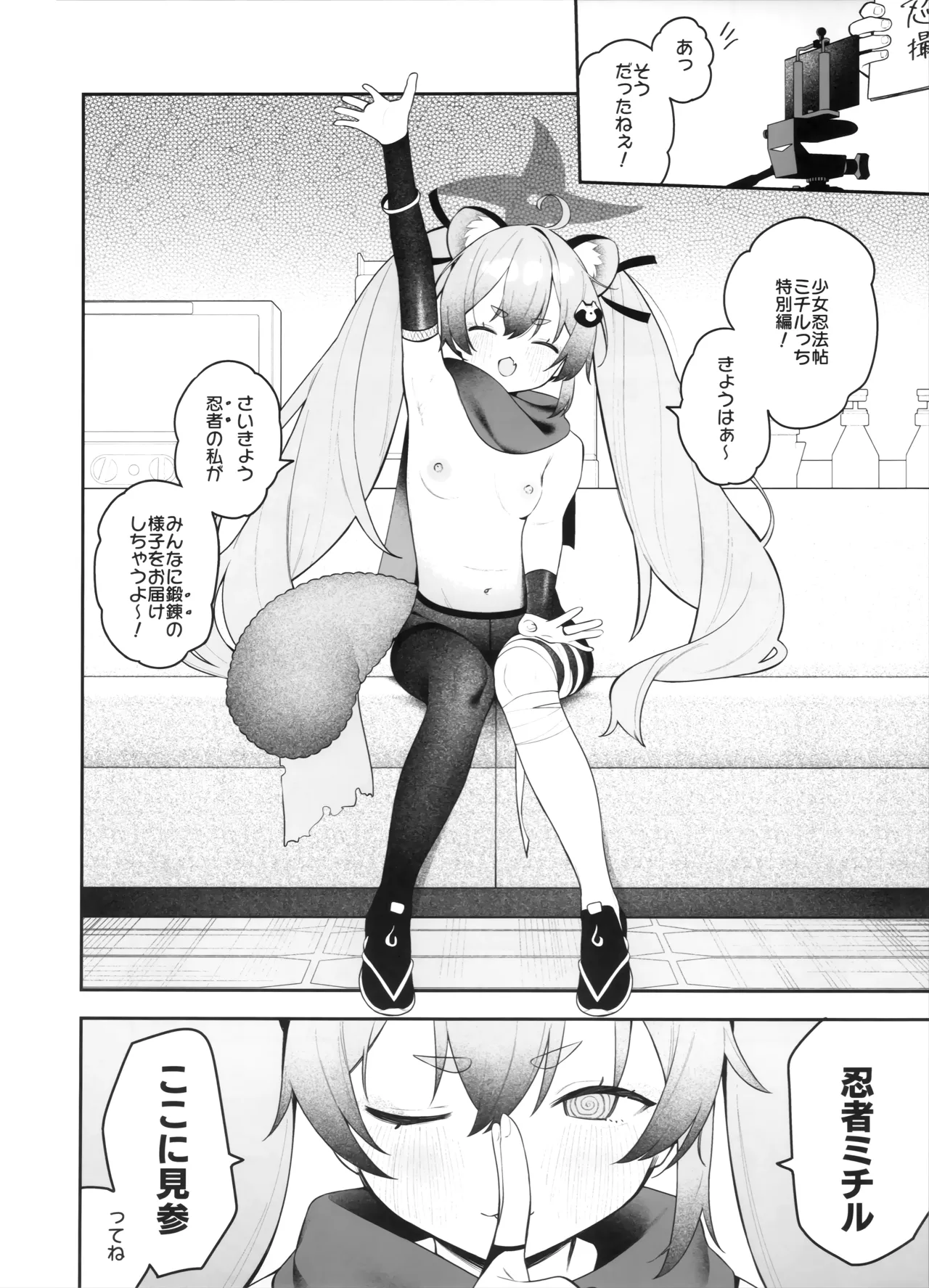 Shoujo Inpouchou Michirucchi page 5 full