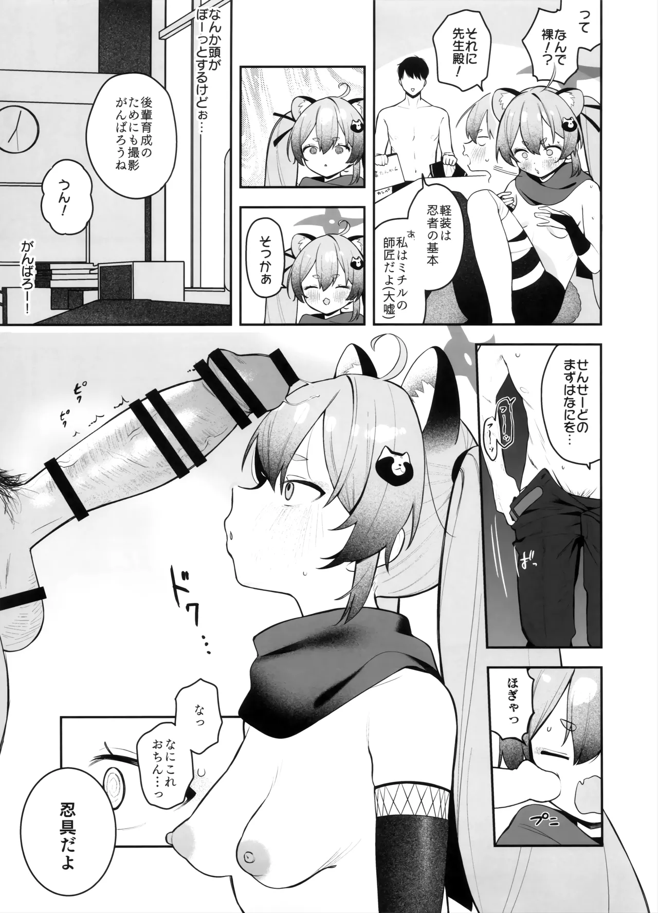 Shoujo Inpouchou Michirucchi page 8 full