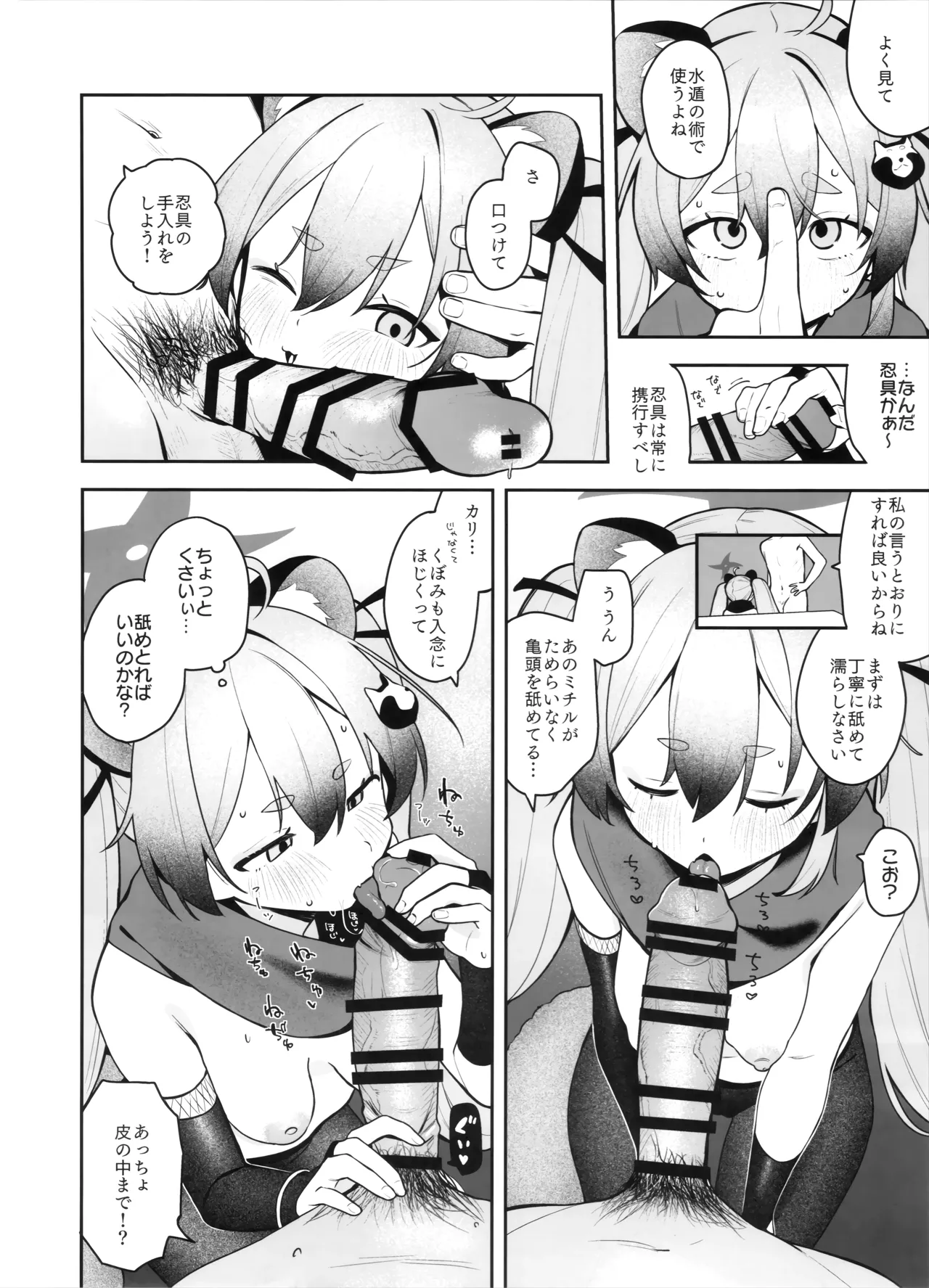 Shoujo Inpouchou Michirucchi page 9 full