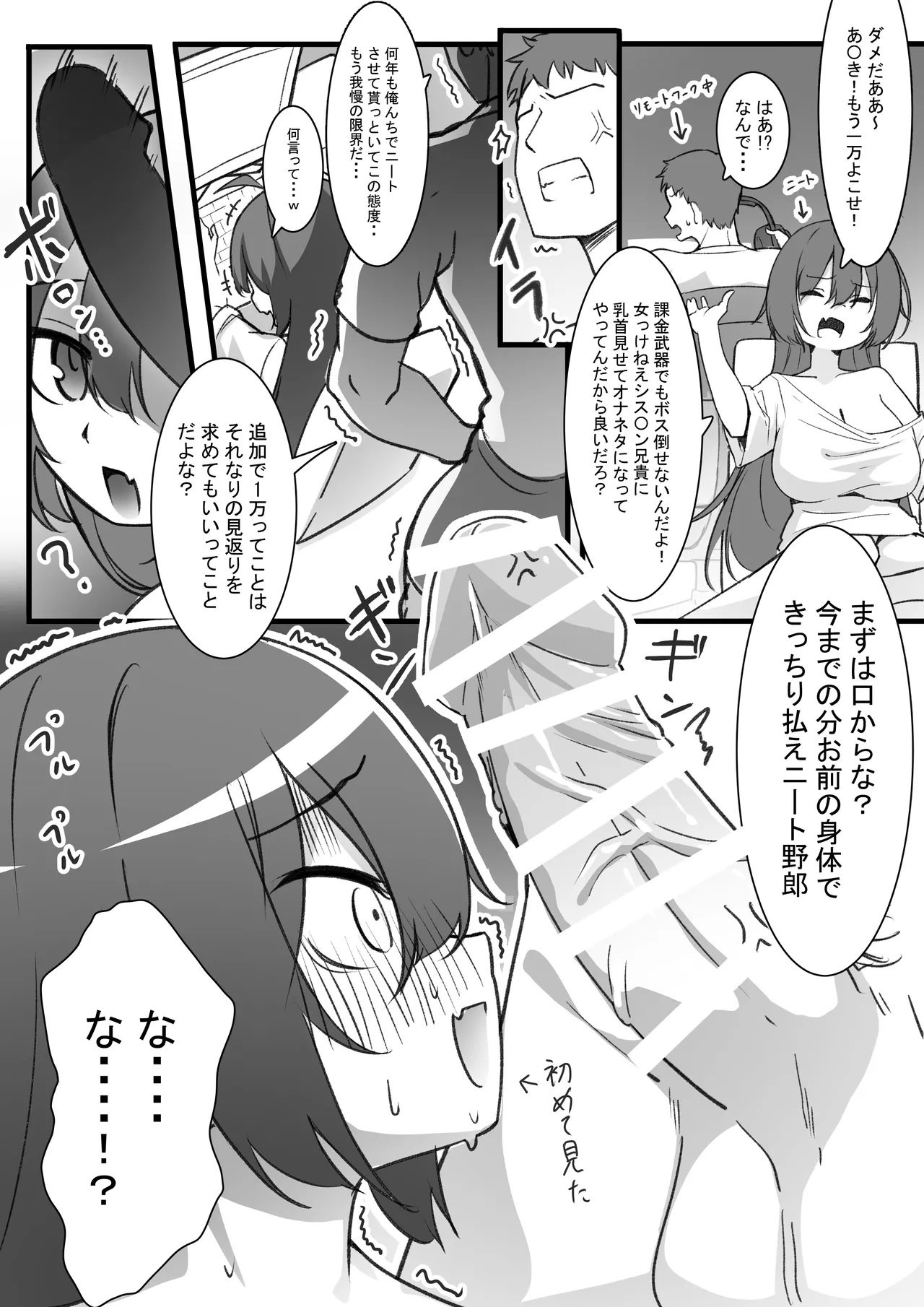 Uchi no Hikikomori no Imouto wo Aniki ga Wakaraseru Manga ! page 3 full