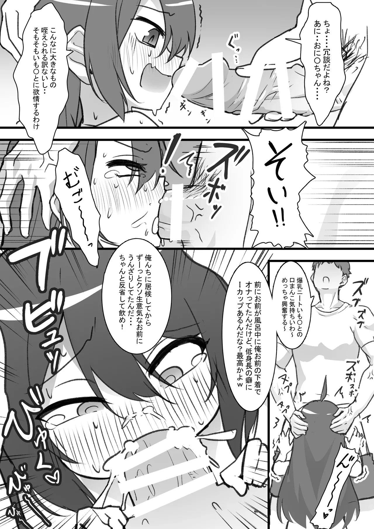 Uchi no Hikikomori no Imouto wo Aniki ga Wakaraseru Manga ! page 4 full