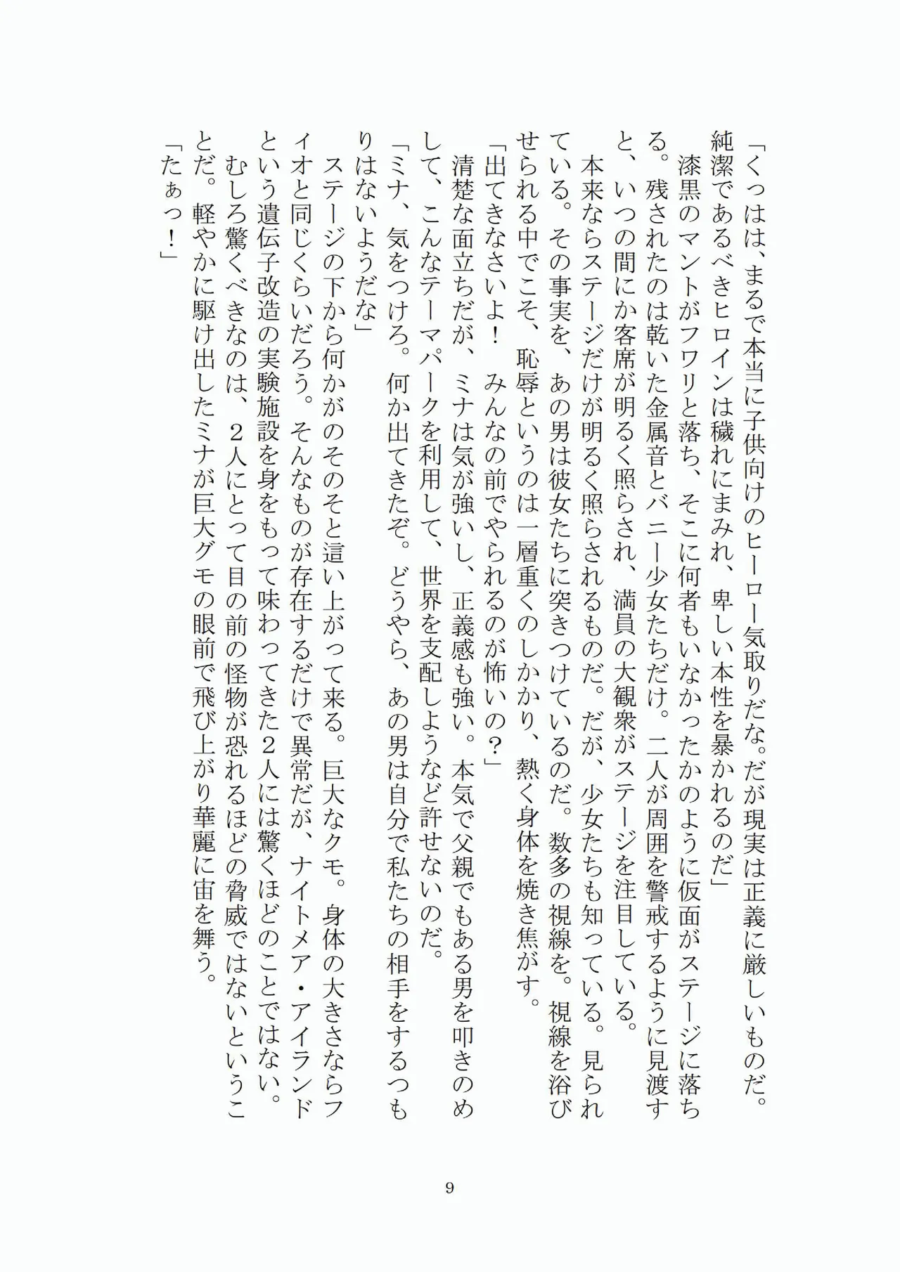 悦楽のテーマパーク3 リバース・ラ・ビット page 10 full