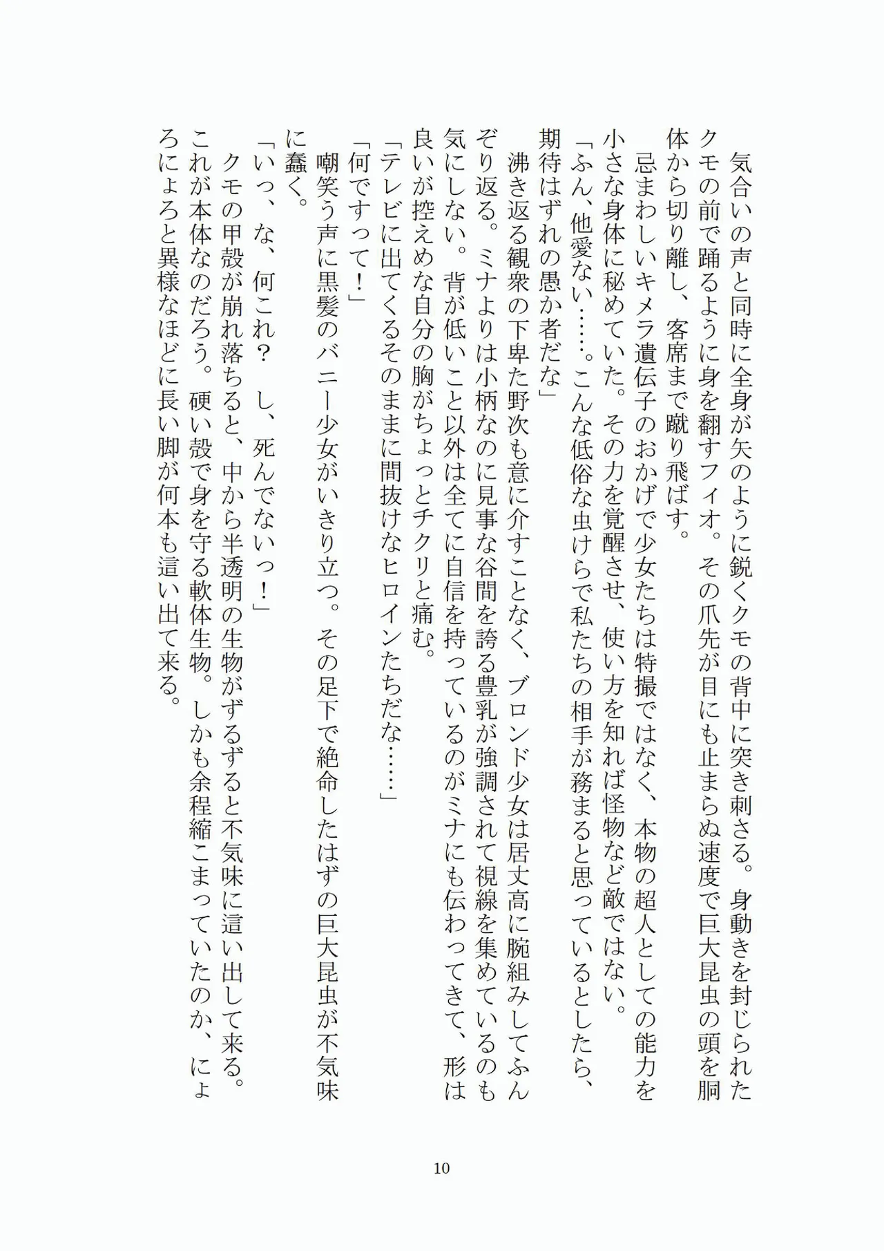 悦楽のテーマパーク3 リバース・ラ・ビット page 11 full