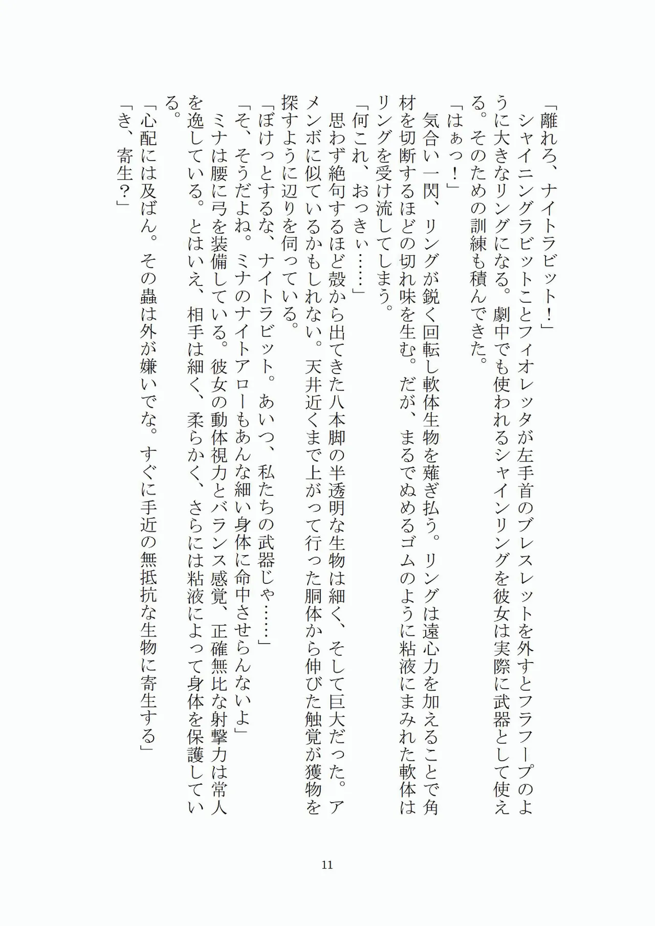 悦楽のテーマパーク3 リバース・ラ・ビット page 12 full
