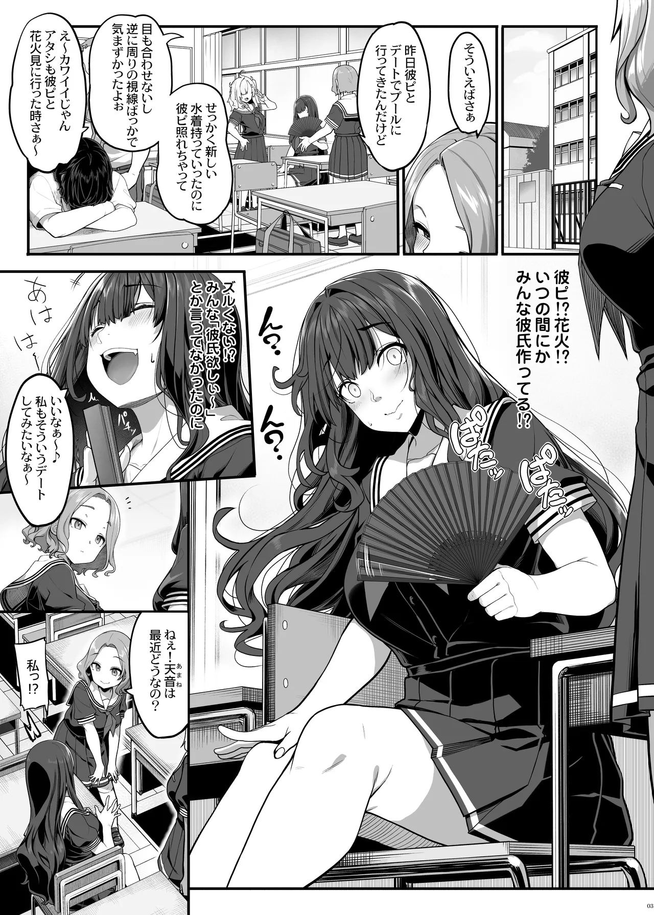 Ayatsuki Amane wa Sugao o Kakushite Koi o Suru page 2 full