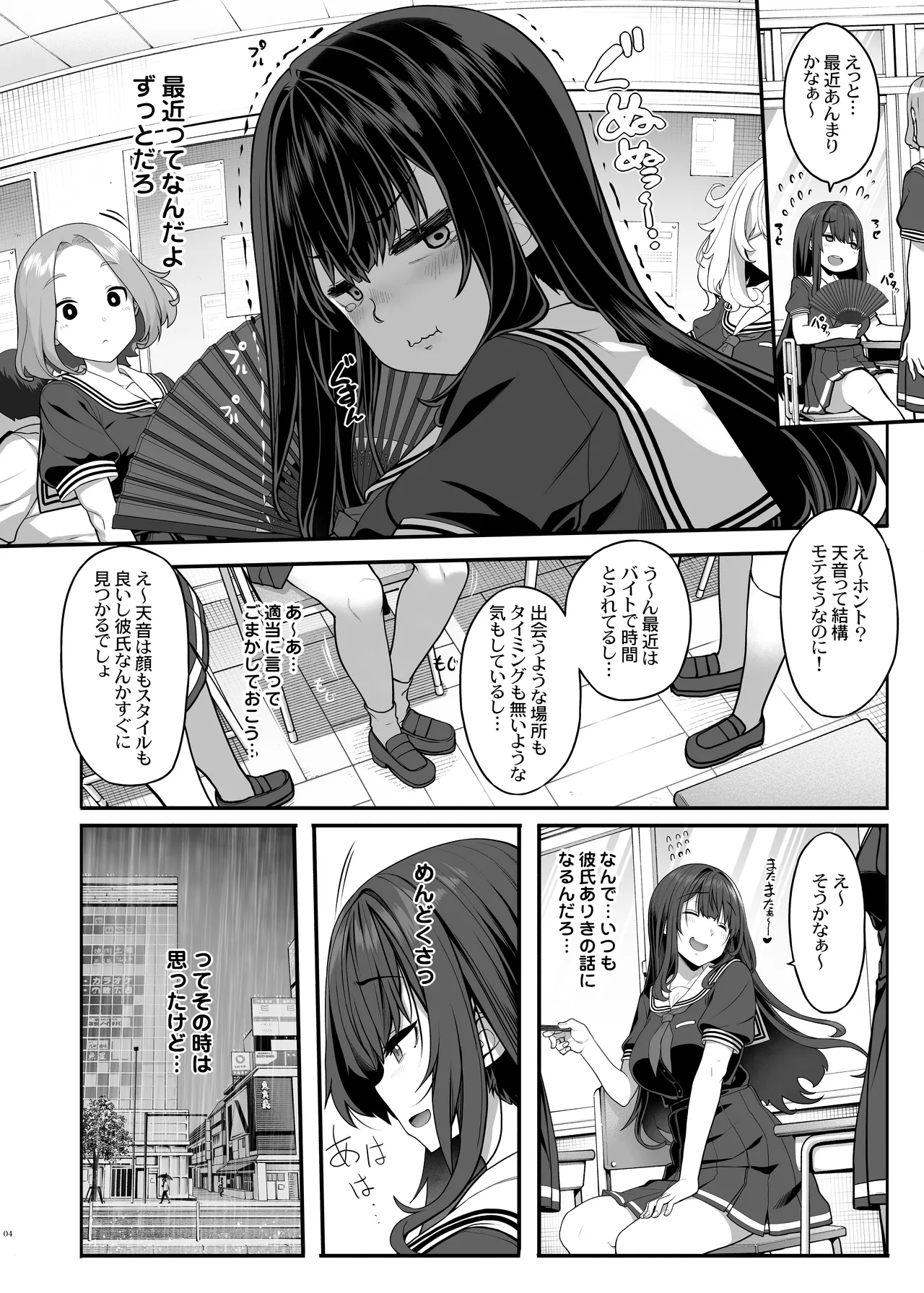 Ayatsuki Amane wa Sugao o Kakushite Koi o Suru page 3 full