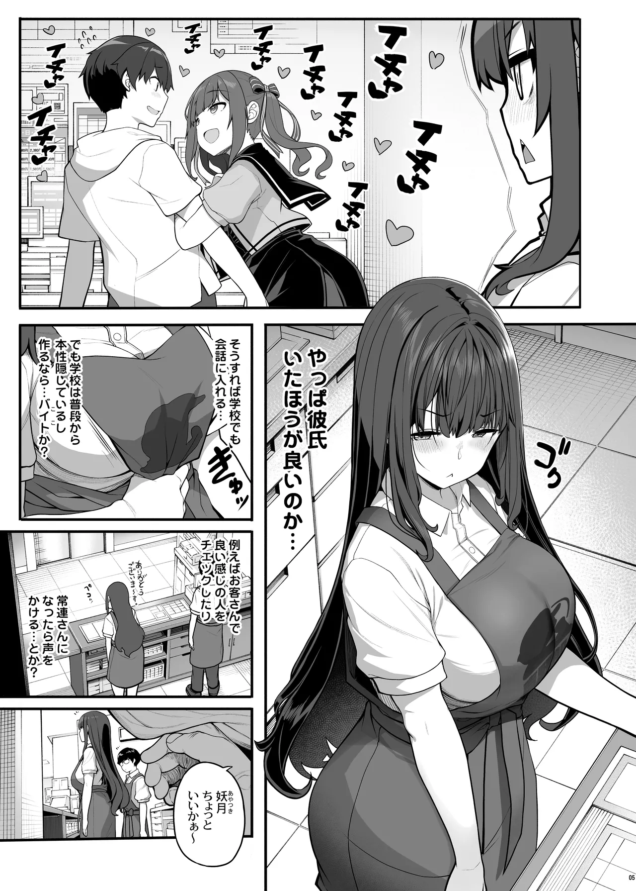 Ayatsuki Amane wa Sugao o Kakushite Koi o Suru page 4 full