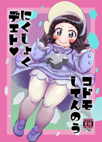 [HellDevice (nalvas)] Kodomo Shitennou Nikushoku Date | Lunch Date with a Child Elite Four (Pokémon Scarlet & Violet) [English] [Digital] cover
