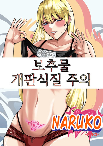 [boomdragonkid] Naruko Part 1 [Korean] cover