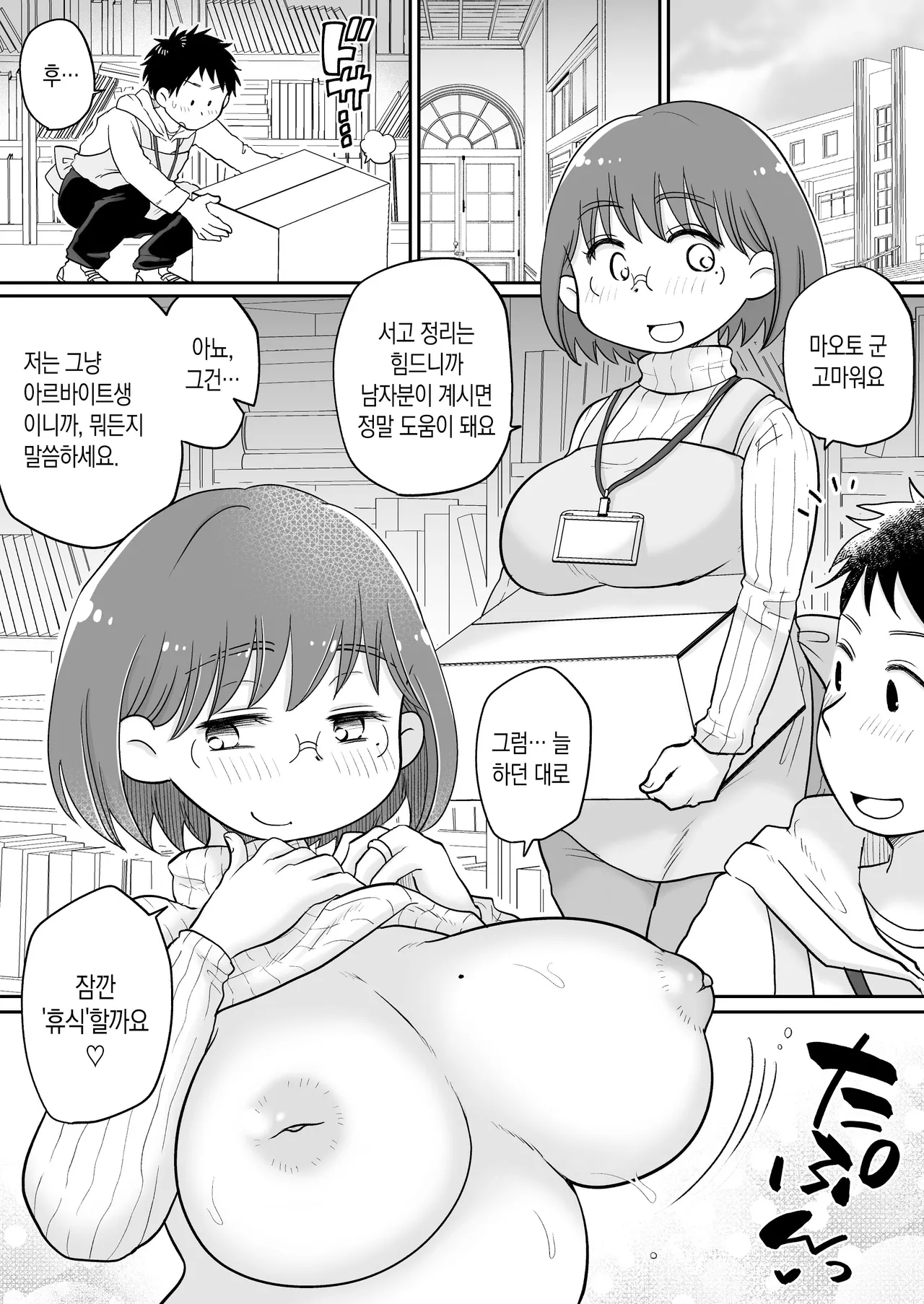 Toshokan Shisho Wakazuma-san wa Yokkyuu Fuman! 1.5 ~Kyuukeichuu no Gohoubi SEX~ | 도서관 사서, 와카즈마씨는 욕구불만! 1.5~휴식 중 보상 SEX~ page 3 full