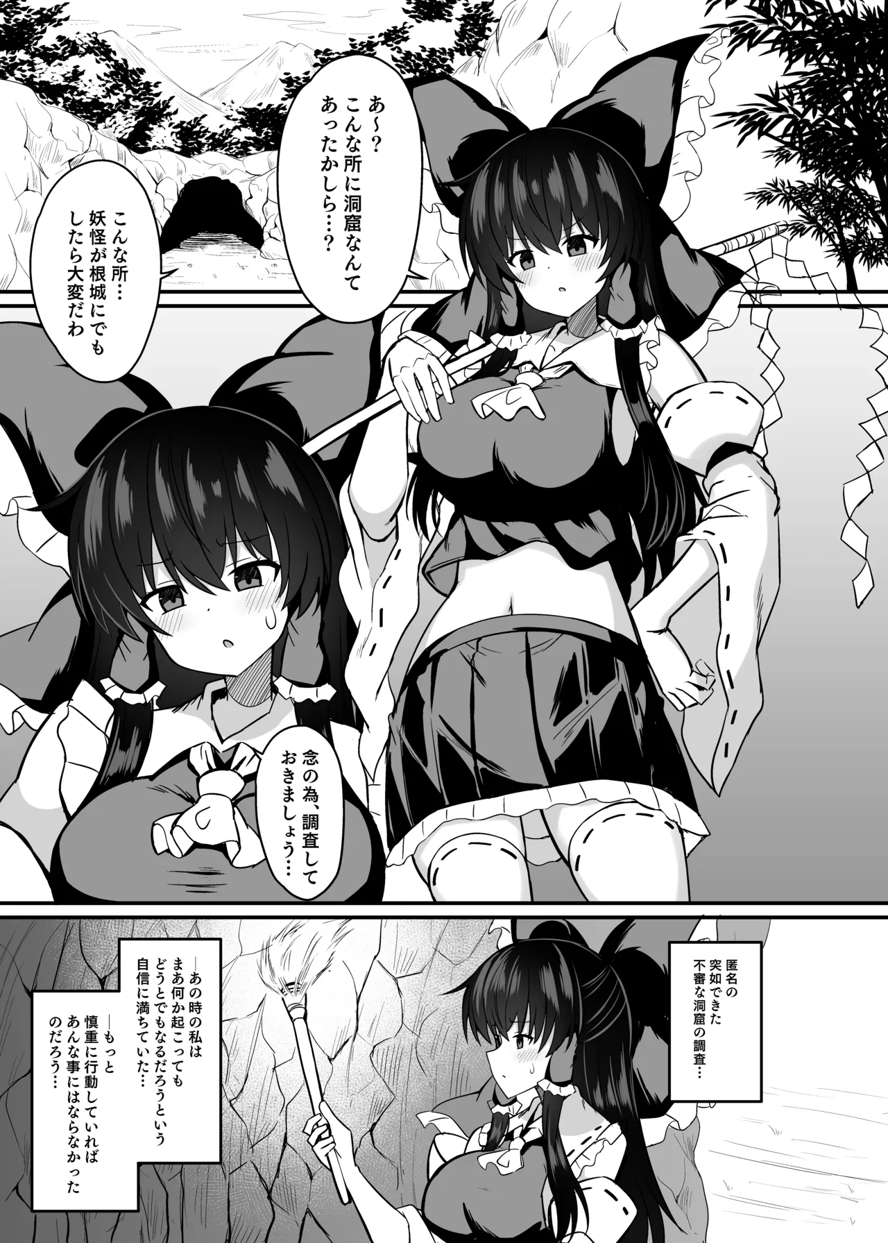 Miko ga Wana ni Hamerarete page 2 full