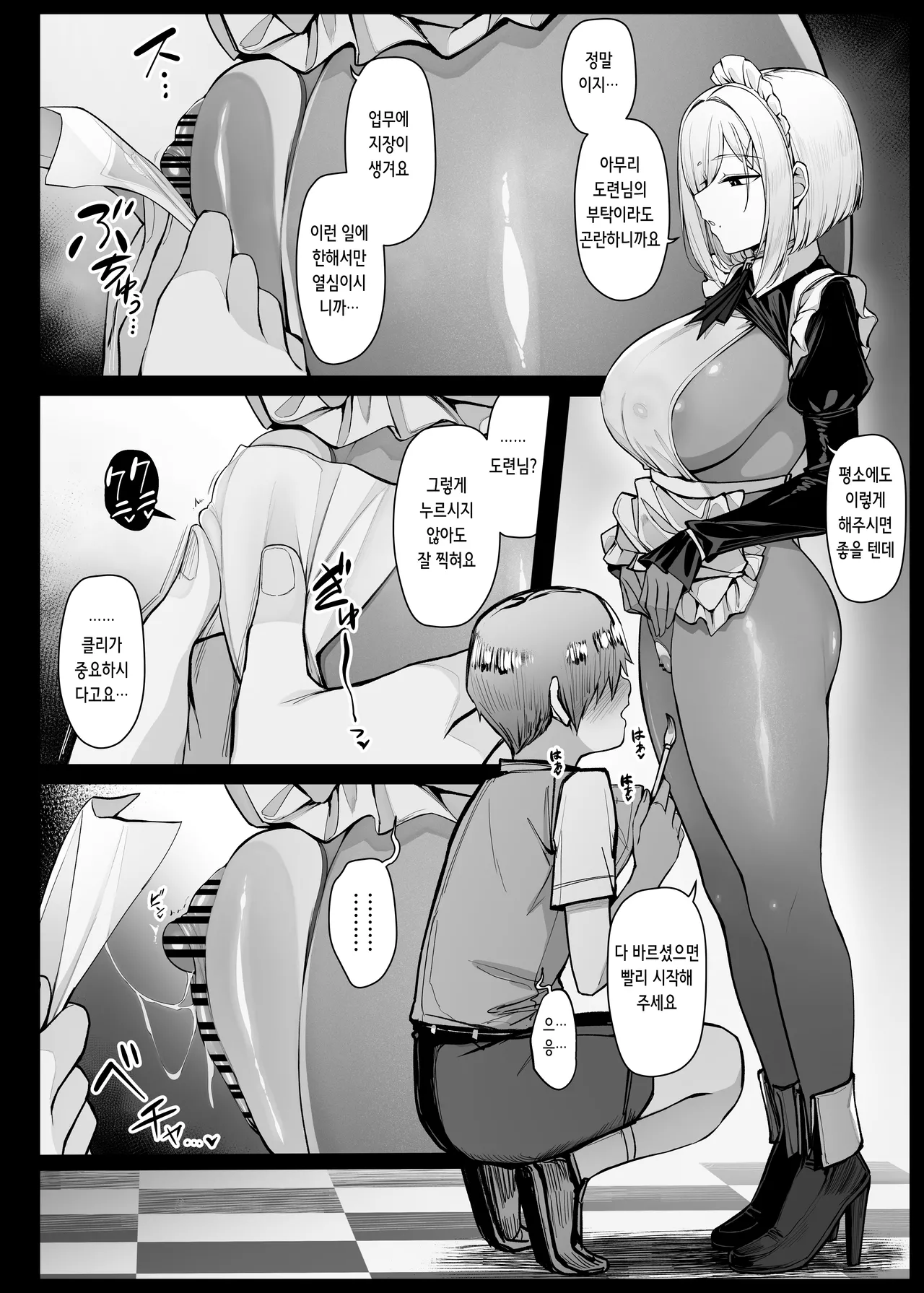 Muhyoujou de Iyasou ni Shinagara mo Man Hira wo totte kureru Maid-san | 무표정으로 싫은 기색을 보이면서도 보지 탁본을 뜨게 해주는 메이드 씨 page 2 full