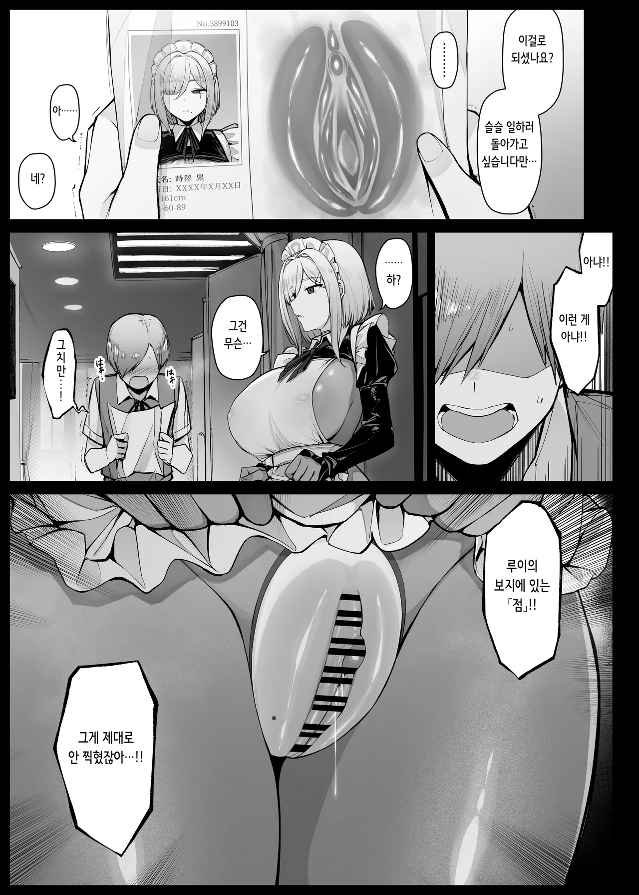 Muhyoujou de Iyasou ni Shinagara mo Man Hira wo totte kureru Maid-san | 무표정으로 싫은 기색을 보이면서도 보지 탁본을 뜨게 해주는 메이드 씨 page 3 full